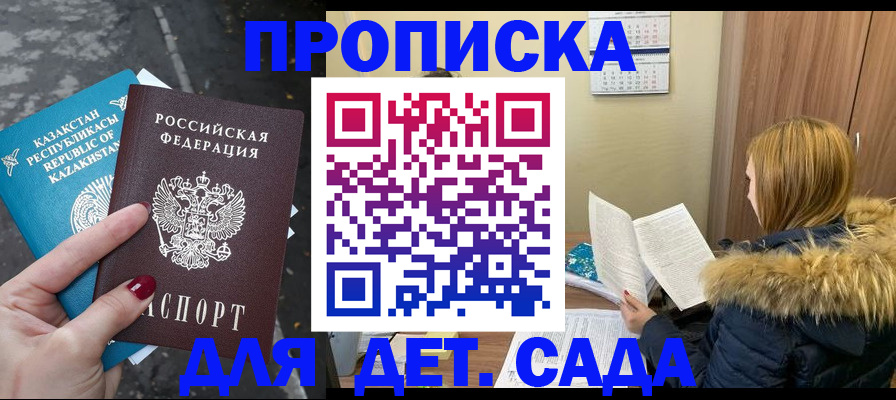 купить прописку в Онеге